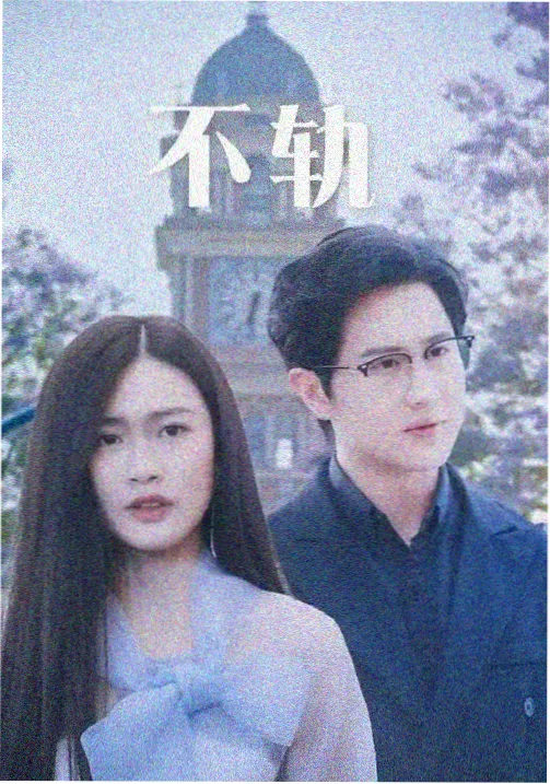 山海驿站 手机端播放实测封面